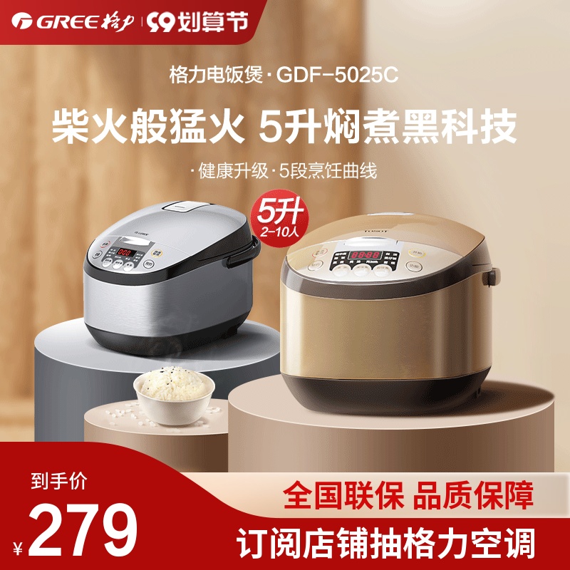 Gree multi-function rice cooker household large-capacity 5L rice cooker intelligent automatic 2-8 people small rice cooker