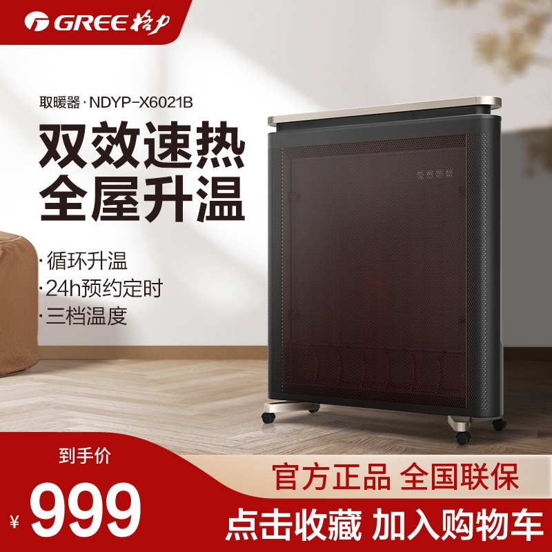 Grid Force Film Type Warm Air Heater Home Energy Saving Electric Heater Smart Low Noise Electric Heater Living Room High Power