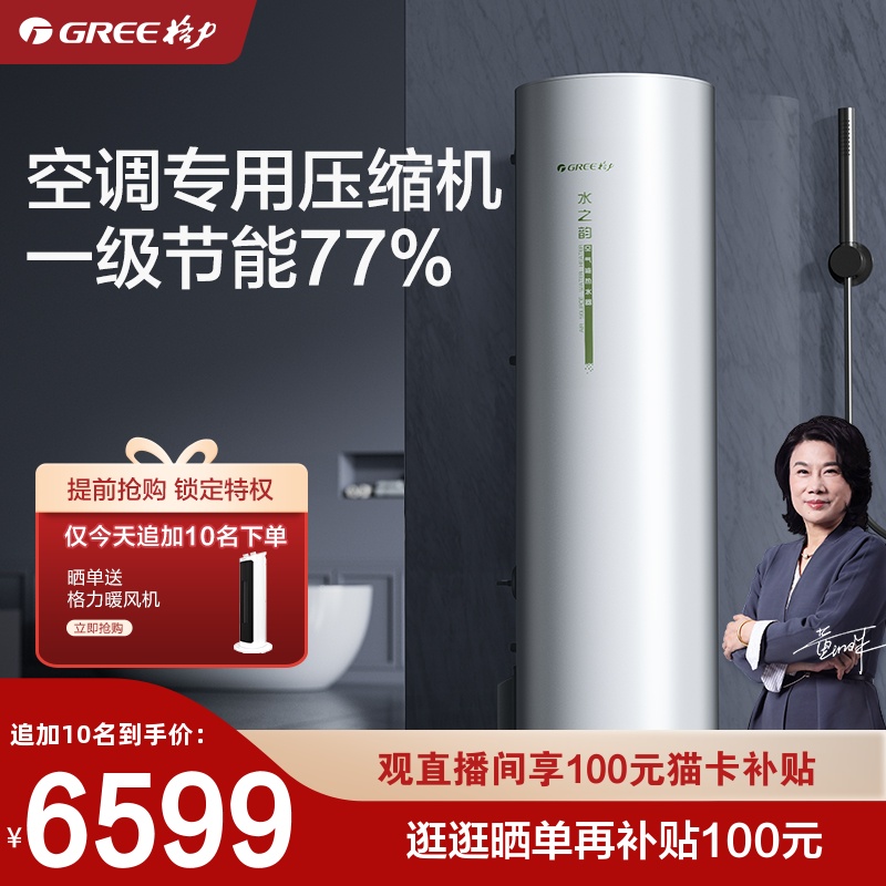 Gree Air Energy Water Heater 200 liters of household electricity auxiliary heat green intelligent first-class energy efficiency water rhyme