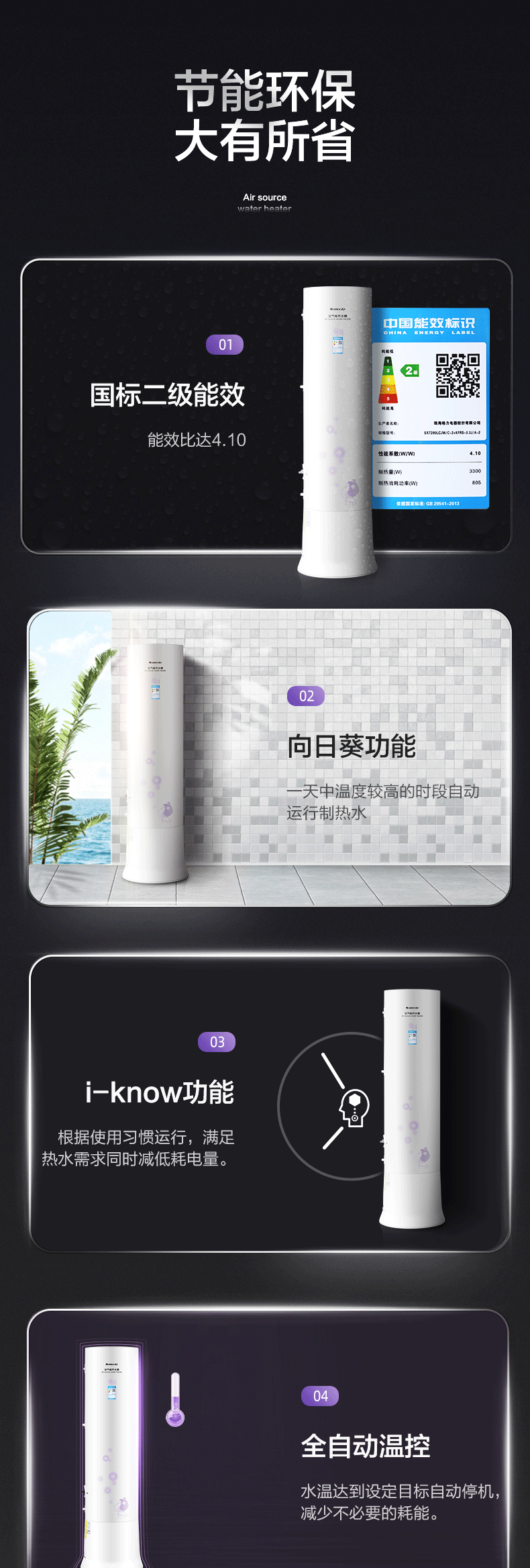 格力 云智能 空气能热水器 200L 二级能效 图7