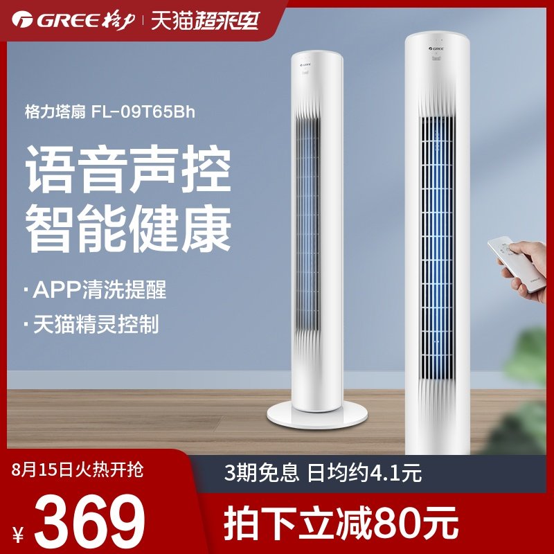 Gree electric fan leafless floor fan Tower fan Household light sound vertical intelligent timing voice remote control electric fan