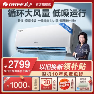 New level of energy efficiency variable frequency heating and cooling household large 1-horse air conditioner hot-selling hang-up Yunjia