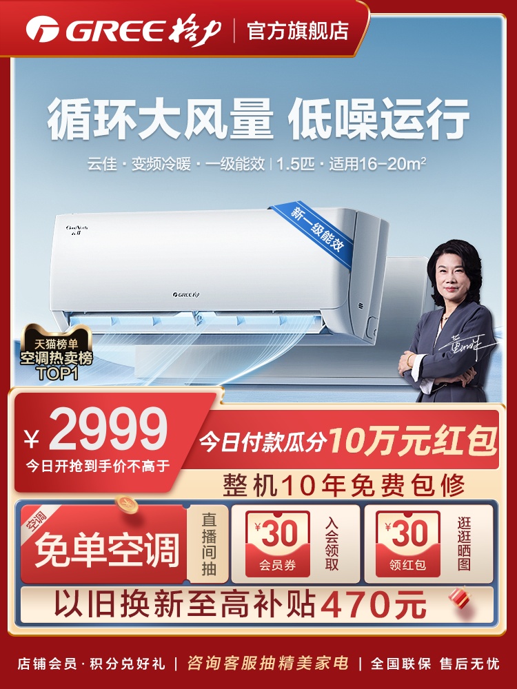 【Gree/格力官方】新一级能效变频冷暖家用1.5匹空调热销挂机云佳