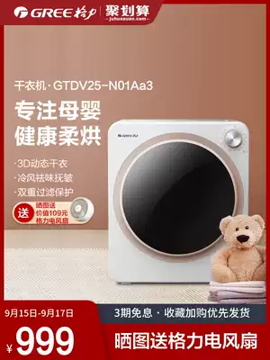 Gree drum dryer small household quick-drying mini automatic mite removal dryer GTDV25-N01Aa3
