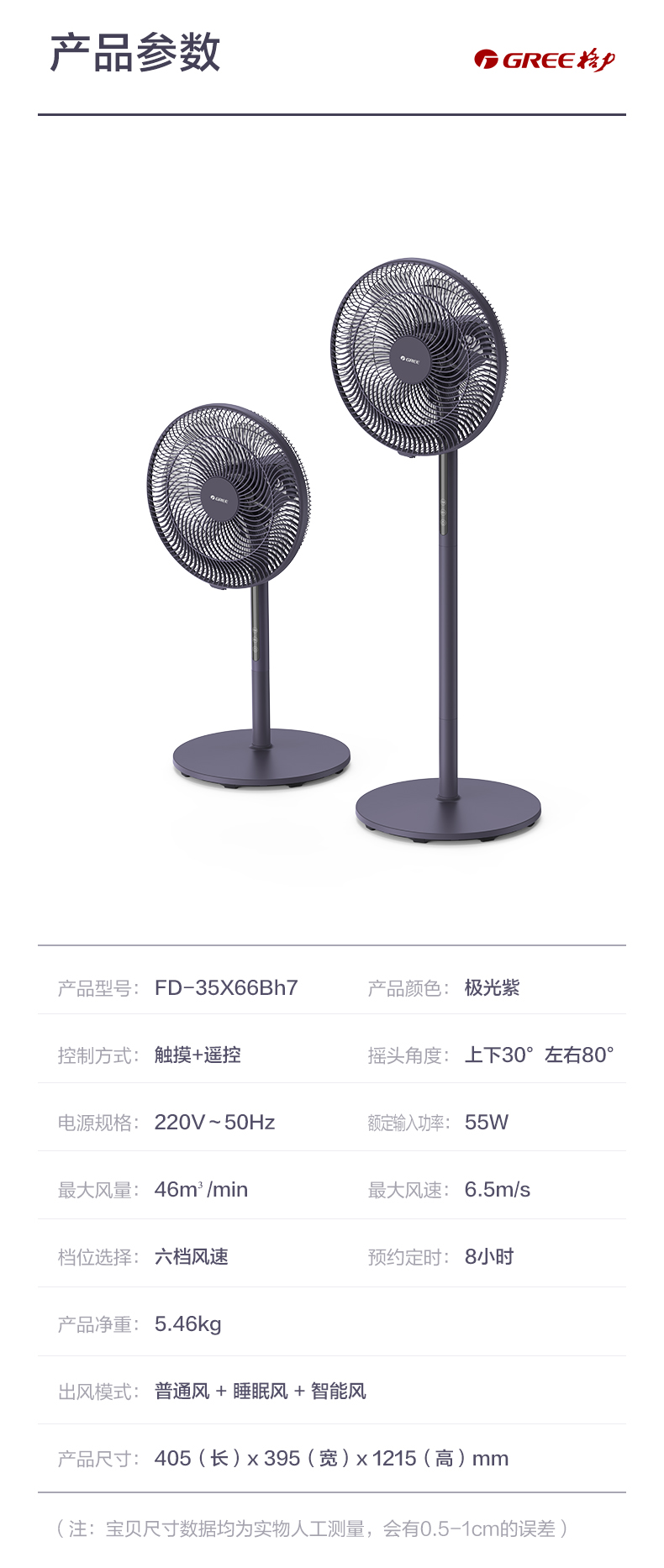 格力 台立两用 智能遥控 7叶电风扇 图13