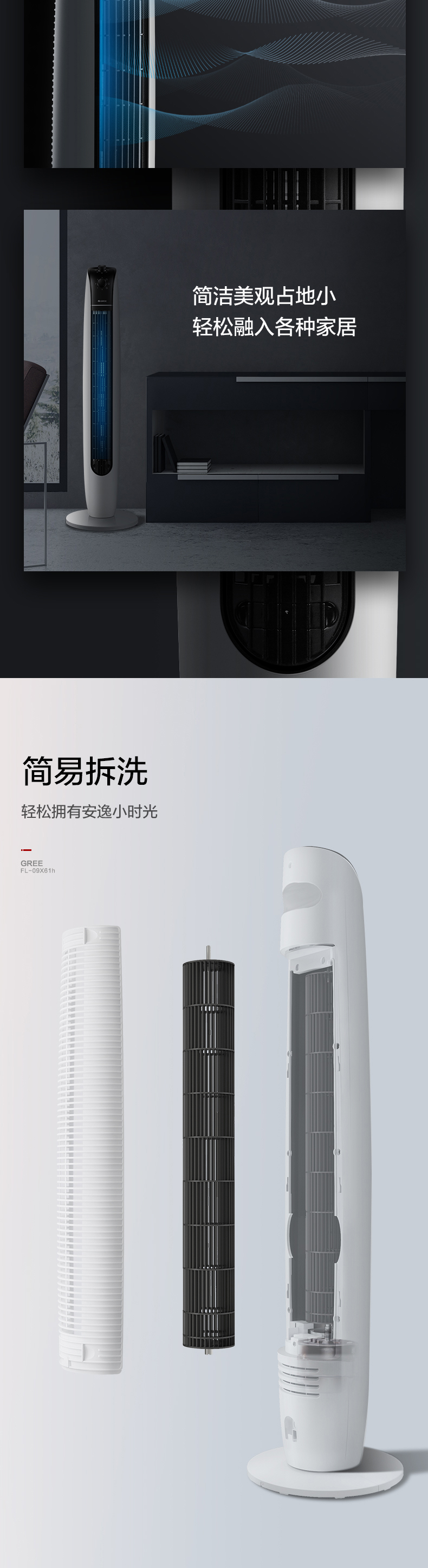 格力 FL-09X61h 立式塔扇 无叶电风扇 图9