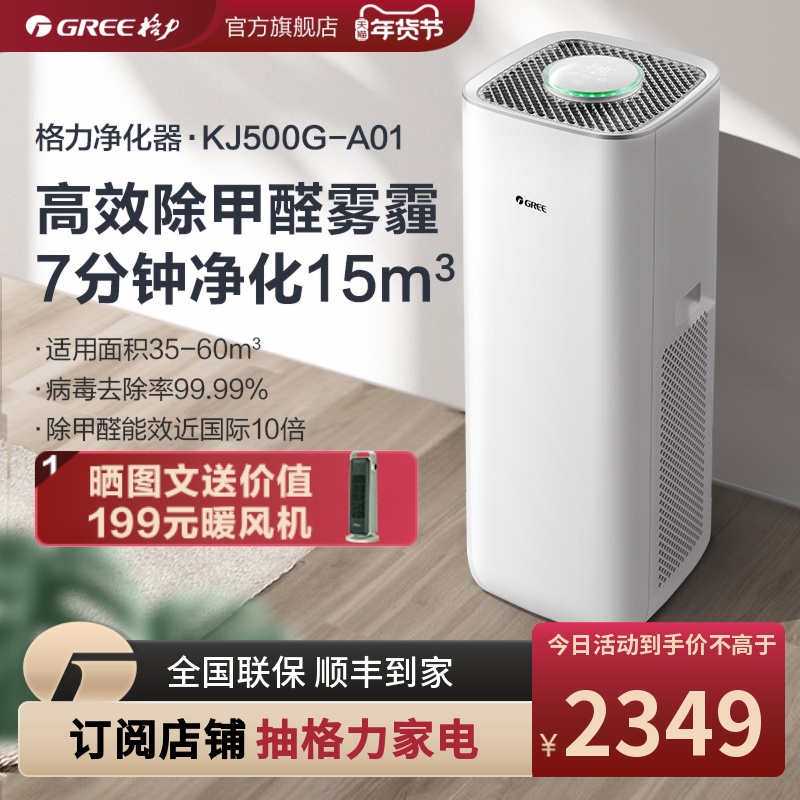 GREE Görg Air Purifier Home Bedroom Except Aldehydes Smoke Removal Bacteria Indoor Room Purifying Machine KJ500G-Taobao