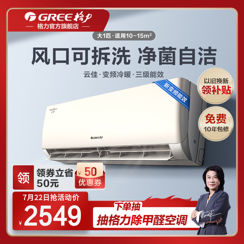 (Gree official) new energy efficiency inverter cold and warm home large 1 horse energy saving air conditioning hot selling hang-up yunjia
