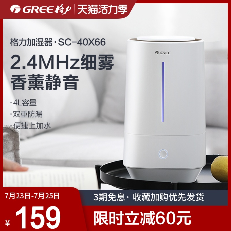 Gree humidifier SC-40X66 bedroom pregnant woman baby plus water small household silent air aroma