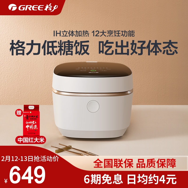 Gree Dasong low sugar rice cooker home IH reduced starch multi-function rice cooker 3L automatic rice soup separation
