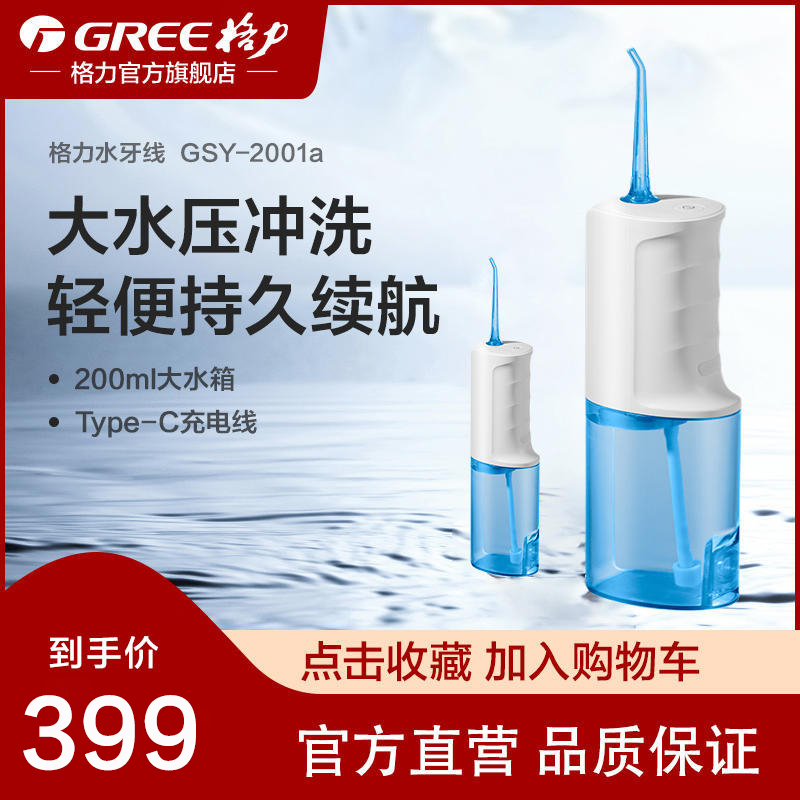 Gree Gree electric dental flosser water dental floss high water pressure multi-level adjustment large-capacity water tank can be disassembled and washed