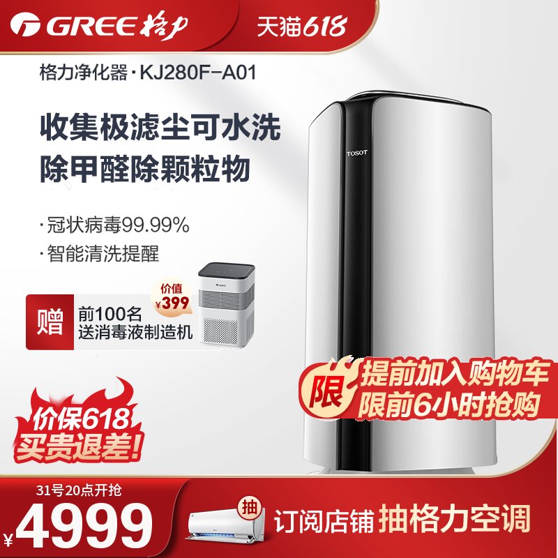 TOSOT Gree Dasong Intelligent Air Purifier Dust Removal and Disinfection Household Haze Removal Aldehyde Sterilization Sterilization 280F