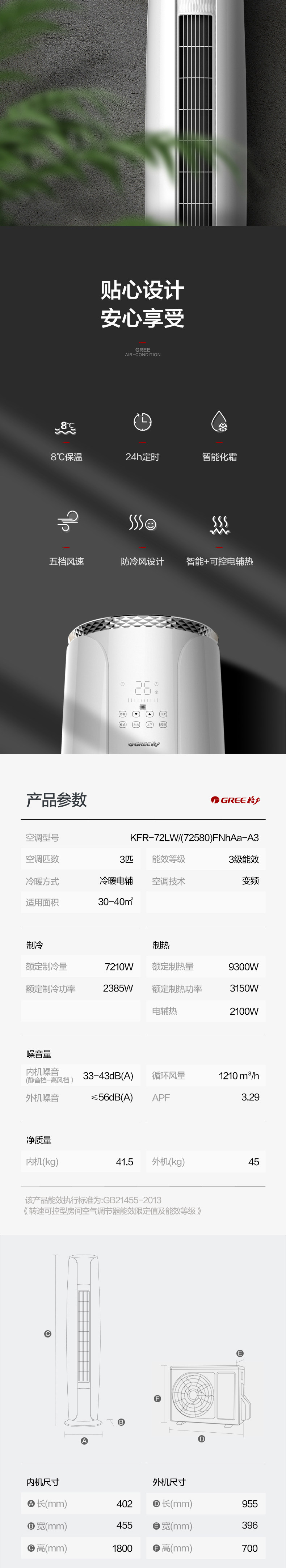 格力3P柜机Gree/格力 KFR-72LW 3匹冷暖变频智能柜式空调