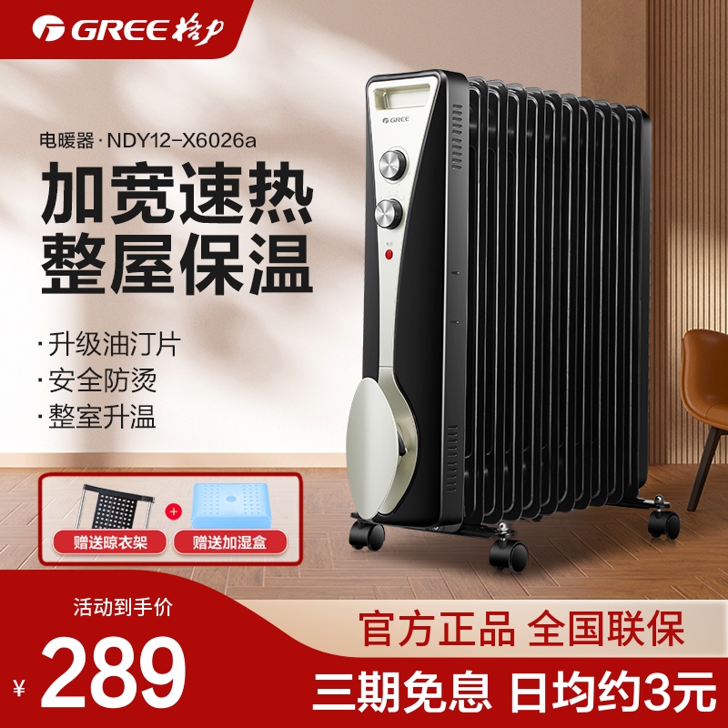 Gree oil Ting heater household energy saving electric heater 13 pieces of electric oil diced heater oven electric heater