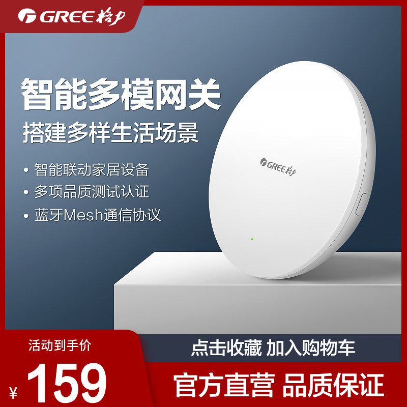 Gree intelligent multi-mode gateway Bluetooth mesh gateway APP remote control Gree smart home interconnection switch