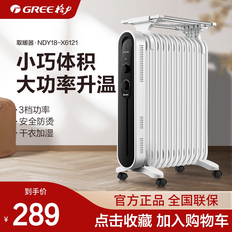 Gree oil Ting heater electric heater 13 pieces of electric oil butter heater oven electric heater electric heater household energy saving and power saving