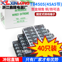 Factory direct wiring terminal TB4505 45A fixed terminal block 5-position terminal 40 only installed without sliding wire