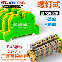 Manufacturer direct sales EK6 ground terminal wiring terminal row 6 squared JXB-6 35 yellowgreen terminals