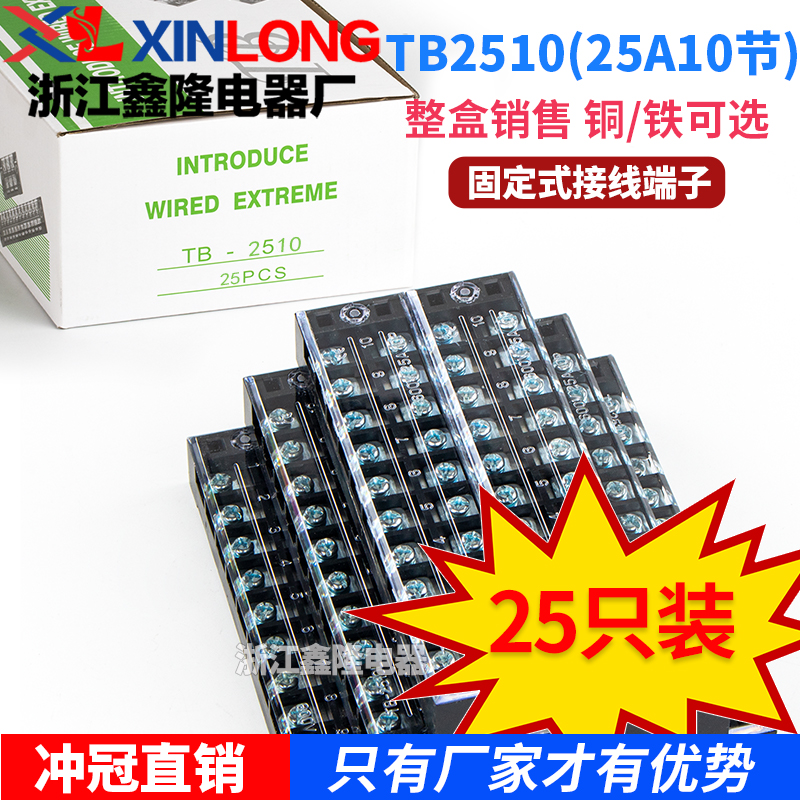Manufacturer direct terminal terminal terminal TB2510 25A fixed terminal row 10 bit terminal column 25 not slide