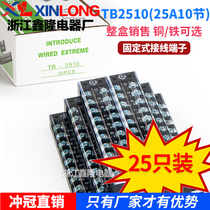 Factory direct terminal TB2510 25A fixed terminal block 10-position terminal block 25 only non-sliding wire