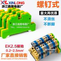 Manufacturer direct sales EK2 5 ground terminal wiring terminal row 2 5 squared JXB-2 5 35 yellowgreen terminals