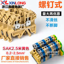 Manufacturer direct sales SAK2 5EN beige wiring terminal platoon 2 5 squared JXB-2 5 35 yellow terminals