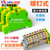 Manufacturer direct sales EK10 ground terminal wiring terminal row 10 squared JXB-10 35 yellowgreen terminals