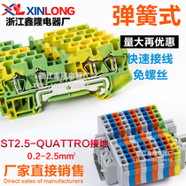 Factory direct ST2 5-QUATTRO-PE two-in-two-out spring terminal quick terminal in-line type