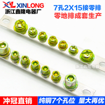 Factory direct 7-hole zero-row 2*15 Zero-row distribution box terminal connected to zero-Wire Terminal copper bar copper bar
