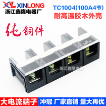 Factory direct pure copper terminal block TC-1004 100A4P high temperature high current terminal block