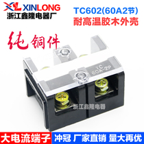 Factory direct terminal block junction box high current terminal TC-602 60A 2p wiring board 2 sections