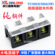 Factory direct pure copper terminal block TC-1003 100A3P high temperature high current terminal block