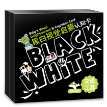 Black and white card baby early education card visual excitation card Chase flash card baby 0-3 months 1 year old newborn toy