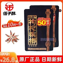 Xiangtan Puzi Wolfberry Betel Nut 50 Yuan Pack Wu Zizui 100 Yuan Wholesale Original Scan QR Code with Winning Gouqi Betel Lang