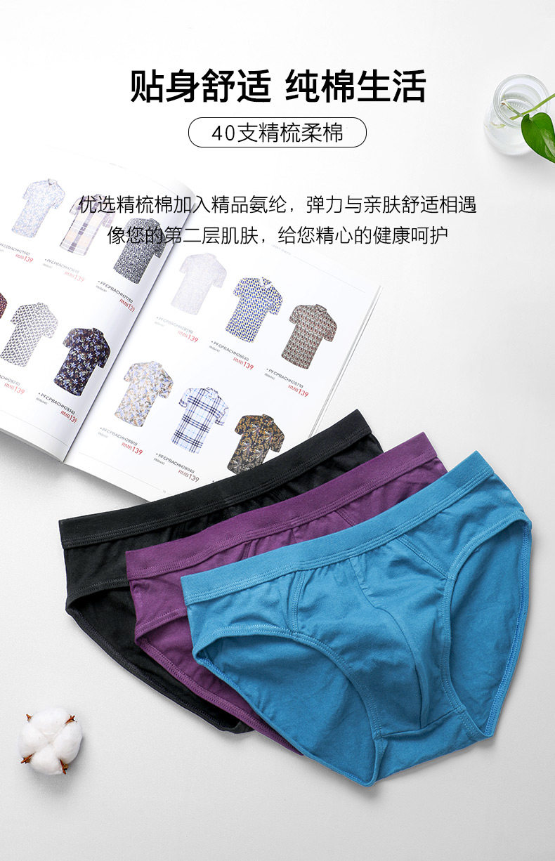 中华老字号 古今 40支精梳棉 男式纯色三角内裤 3条 天猫优惠券折后￥29.9包邮（￥59.9-30）
