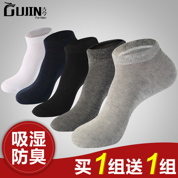 中华老字号 古今 男式棉袜 10双 双重优惠折后￥19包邮史低 隐形袜/船袜可选