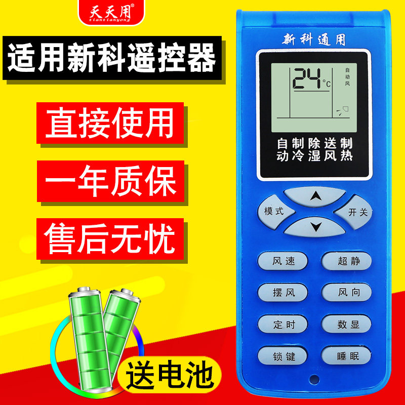 Suitable for Shinco Xinke air conditioning remote control universal universal KFRd-26 35 36GW C3 H3 C2 H2