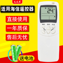 The application of Hisense air conditioning remote control RCH-2308NA 3529VA KFR-3518G RCH-2501VA 2NB
