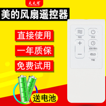Applicable US electric fan remote control model FS40-10CR 10FR 11AR 11ER 13CR universal floor fan Tower Fan Wall fan