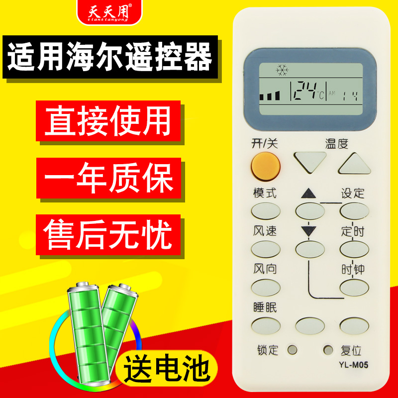 Every day for Haier air-conditioned remote control YR-M05 Universal YL-M05 KF-25 23 33GW Z1