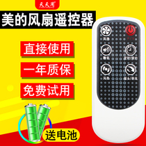 Every day use applicable beauty fan remote FS40-6AR 7CR1 4DR 8AR 10BR 10DR fan
