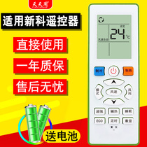Universal Whirlpool ISH-26HS3 for Shinco new air conditioning remote control YKQ-R11BP