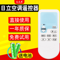Original daily remote control for HITACHI HITACHI air conditioner remote control without screen HITACHI Cabinet machine vertical air conditioner