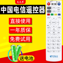 Applicable to China Telecom Huawei EC1308 2108 remote control network TV set-top box IPTV ITV Broadband