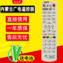 Applicable to Inner Mongolia Radio and Television Network New World NL-5103 Cable TV Network Digital Set-top Box Remote Control