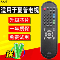 Every day use applicable Sharp TV remote control GA782 816 920WJSA LCD-32 40 46NX230A
