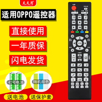 The application of OPPO Blu-ray Player Remote 103D 105D BDP-80 83 93 95 VDP-203