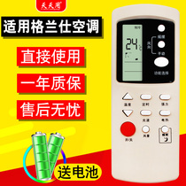 Suitable for GALANZ GALANZ air conditioning remote control GZ-31B universal GZ-32B KFR-35GW A1 DHA1