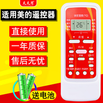 Applicable US air conditioning remote control universal RN51F BG RN51K RN51B RN51A R51D RN51E air conditioning remote control board daily use