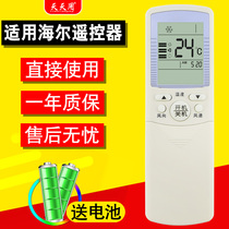 The application of Haier air conditioning remote control YR-D24 D03 YL-D07 D12 D19 D21 D10 D18 General